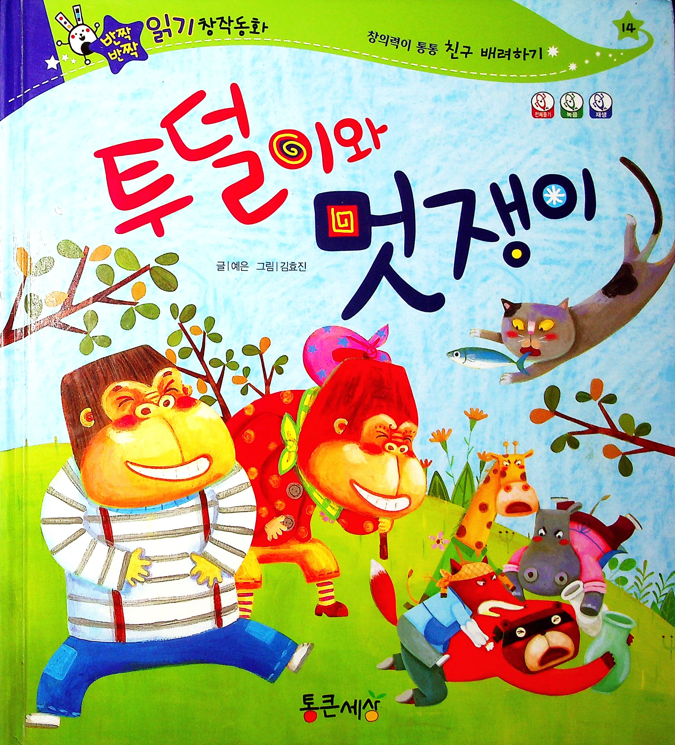 Cover Penggerutu dan pesolek / Yeeun
