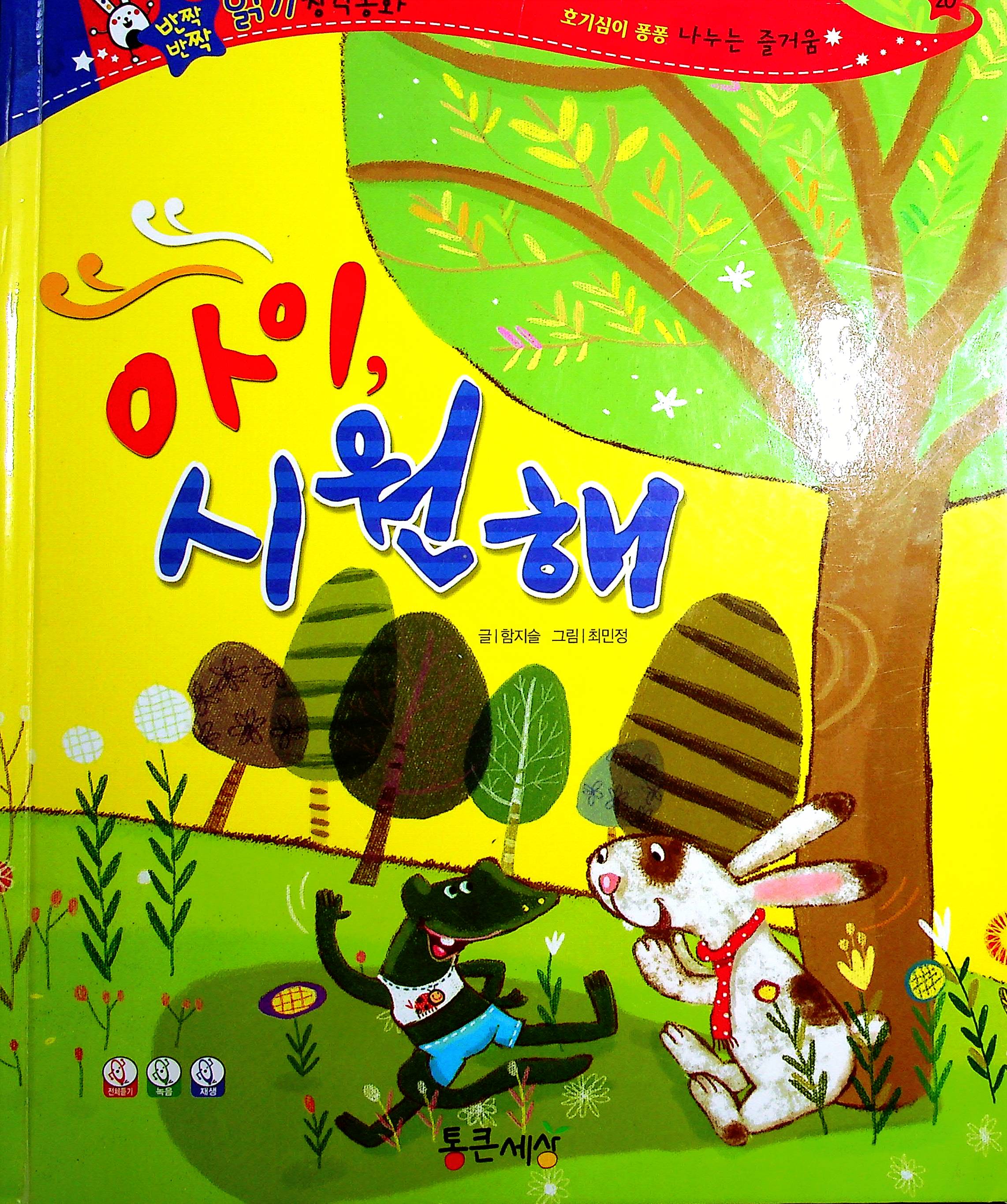 Cover Wah, itu keren / Jiseul Ham