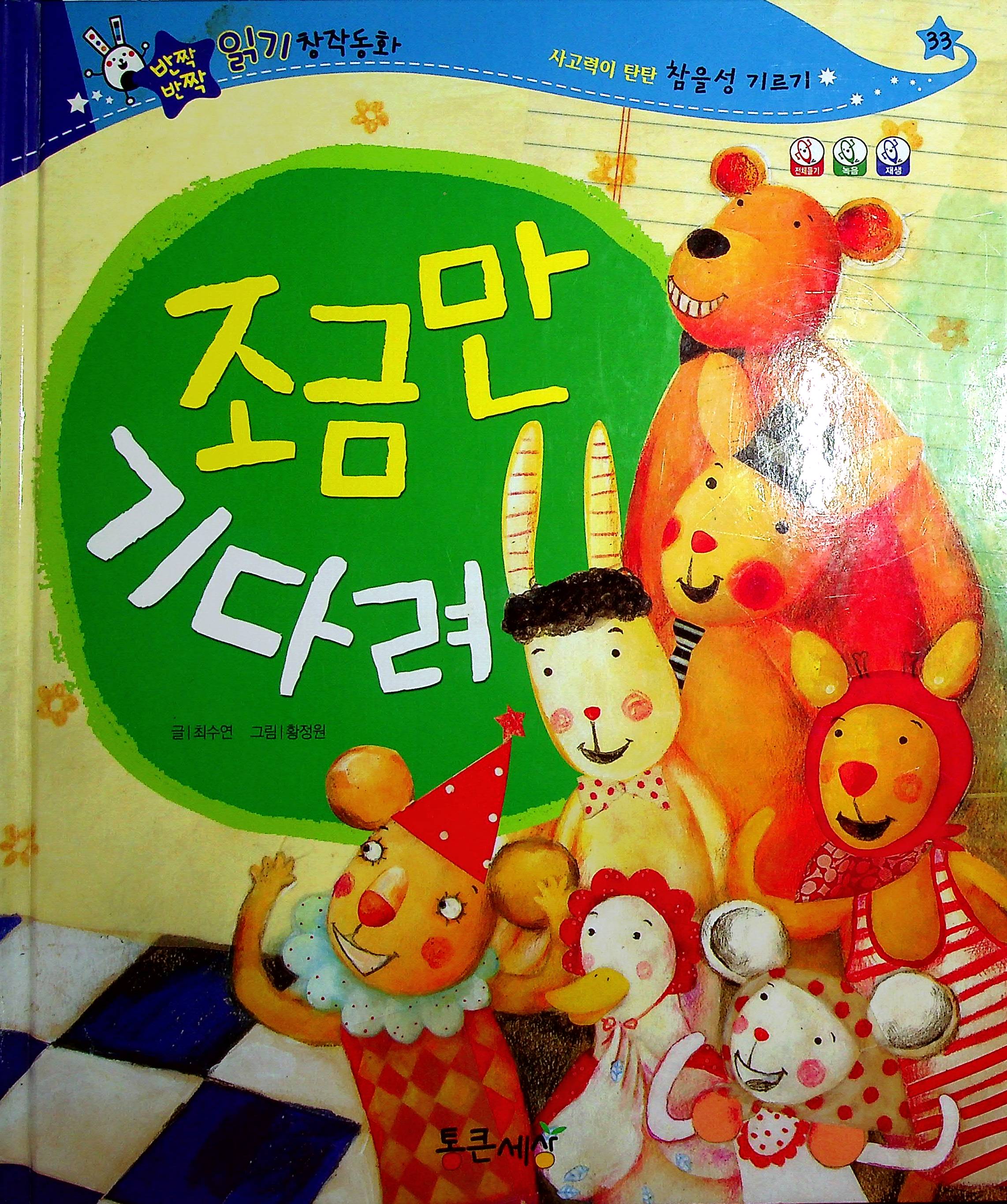 Cover Tunggu sebentar / Suyeon Choi