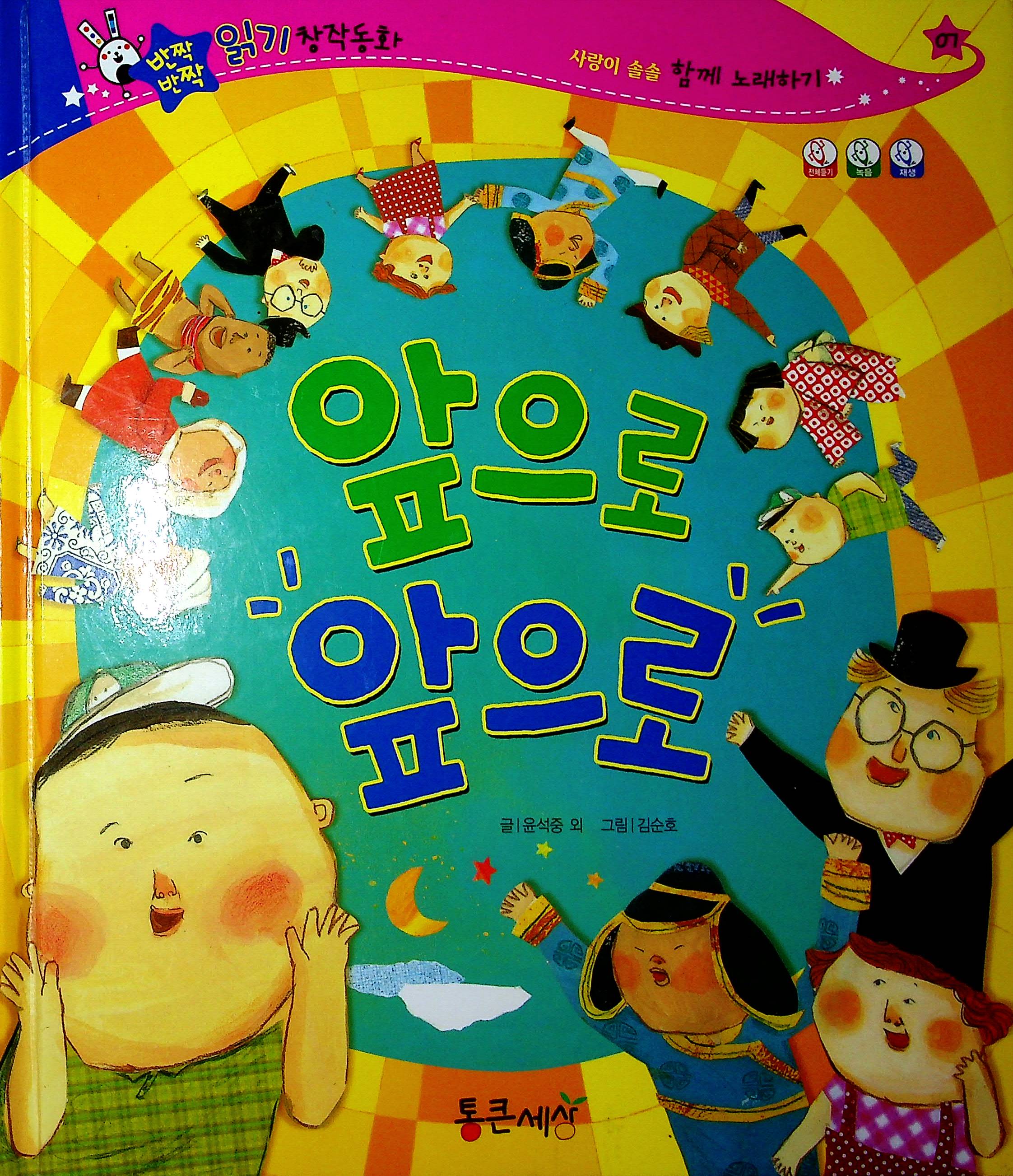 Cover Maju ke depan / Yoon Seok-joong