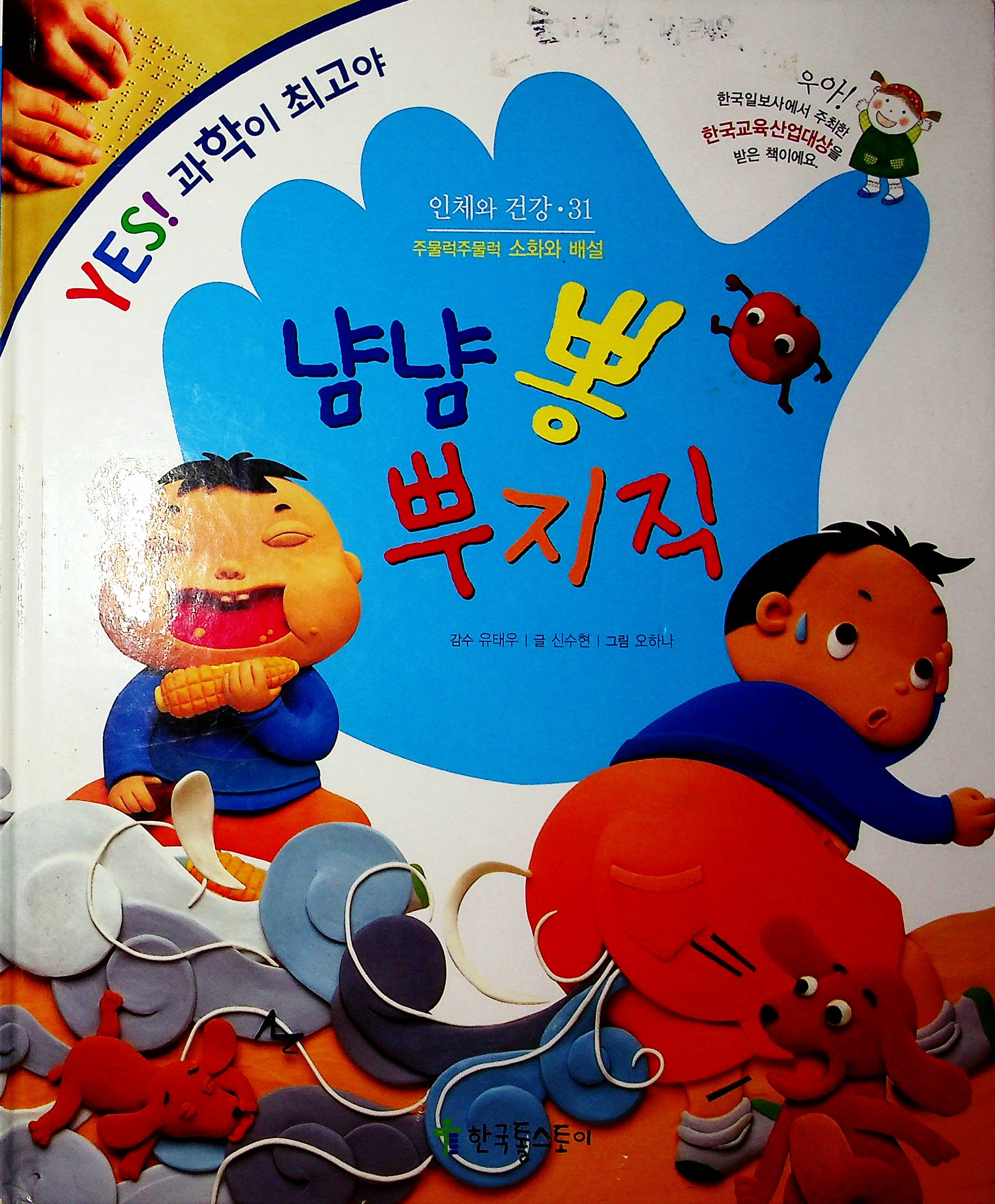 Cover Ayam-ayam Bong berderak / Shin Soo-hyeon