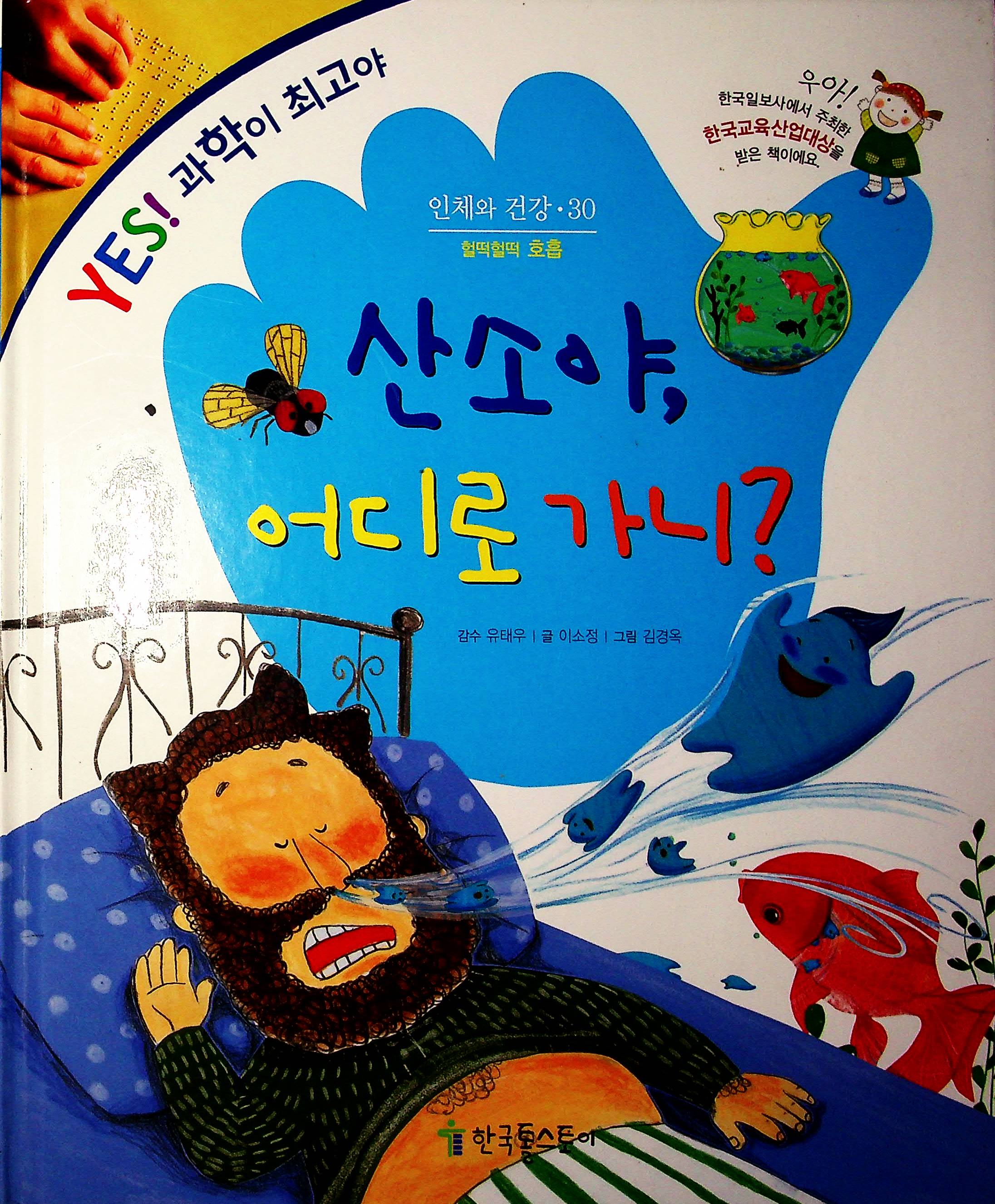 Cover Kemana perginya oksigen / Lee So-jeong
