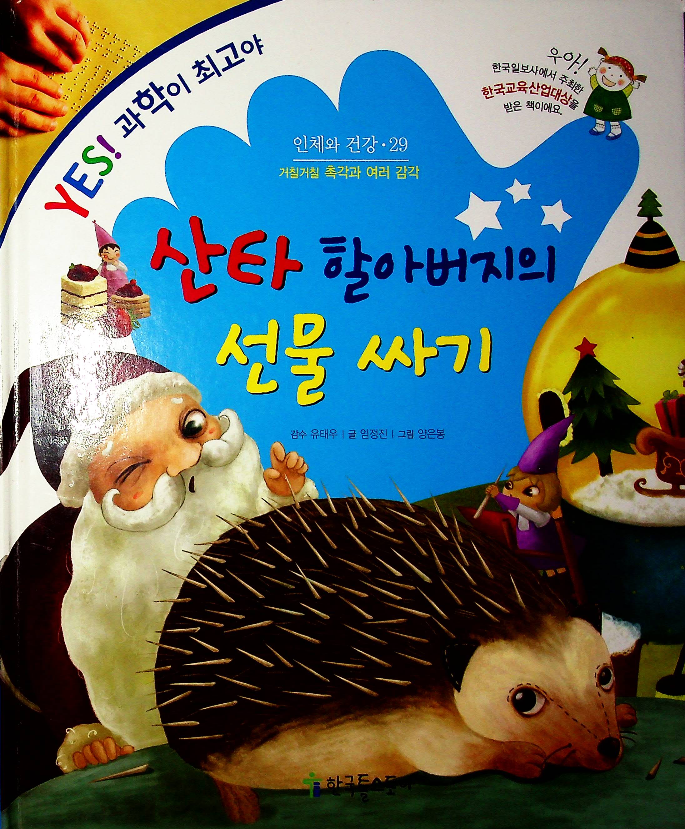 Cover Pembungkus kado Santa Klaus / Lim Jeong-jin