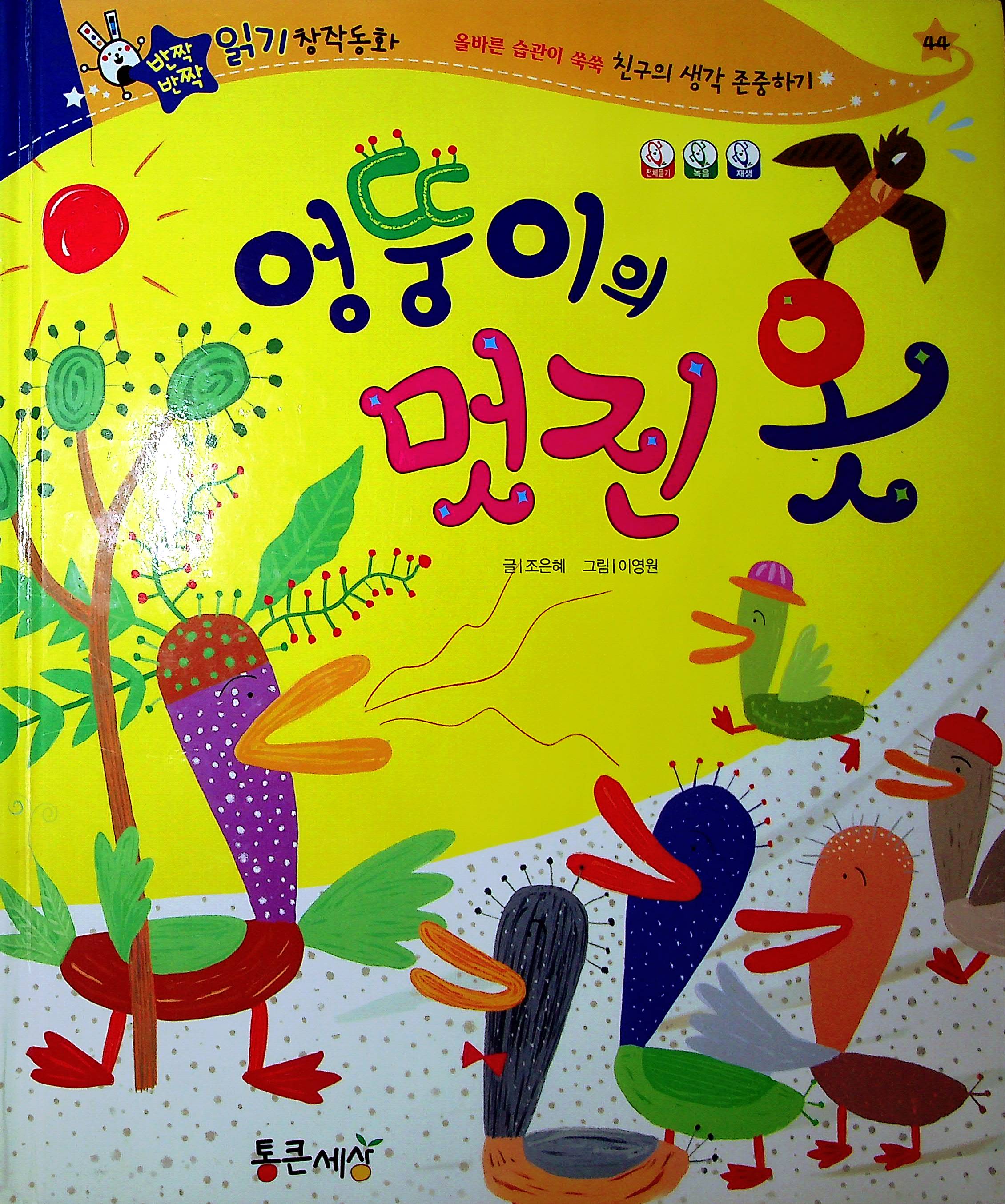 Cover Pakaian keren yang aneh / Jo Eun-hye
