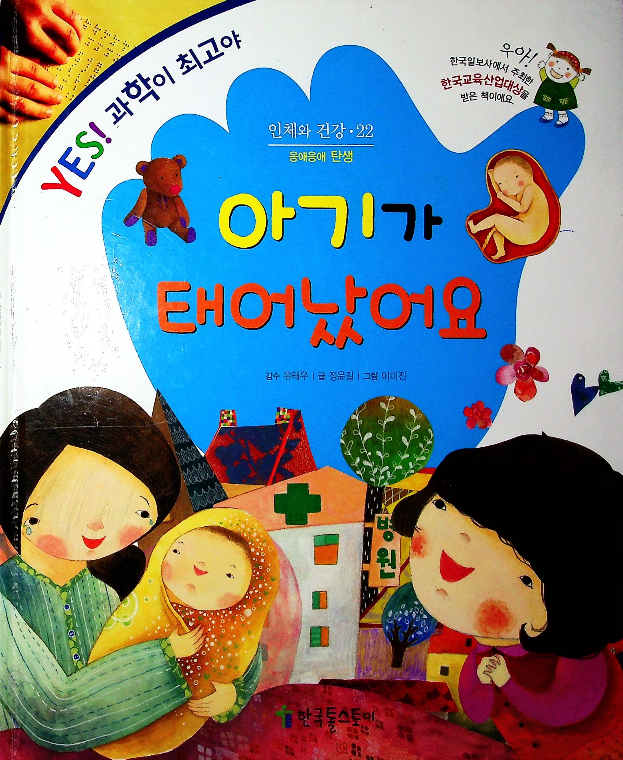 Cover Bayi Lahir / Jeong Yoon-gil