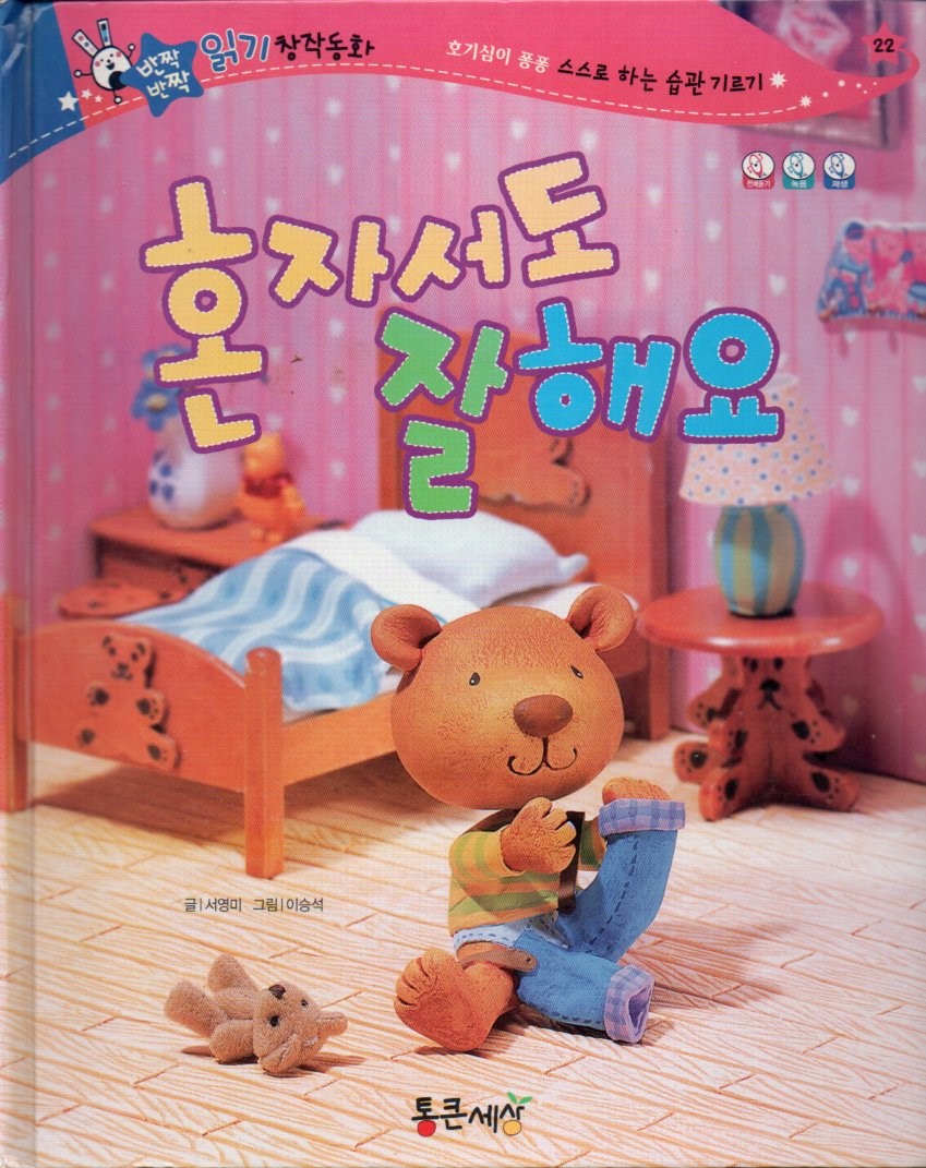 Cover Aku juga baik-baik saja / Seo Young-mi
