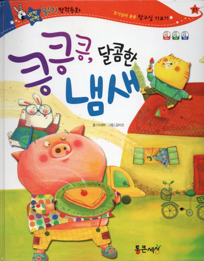 Cover Mengendus bau amis / Leo Sae-ha