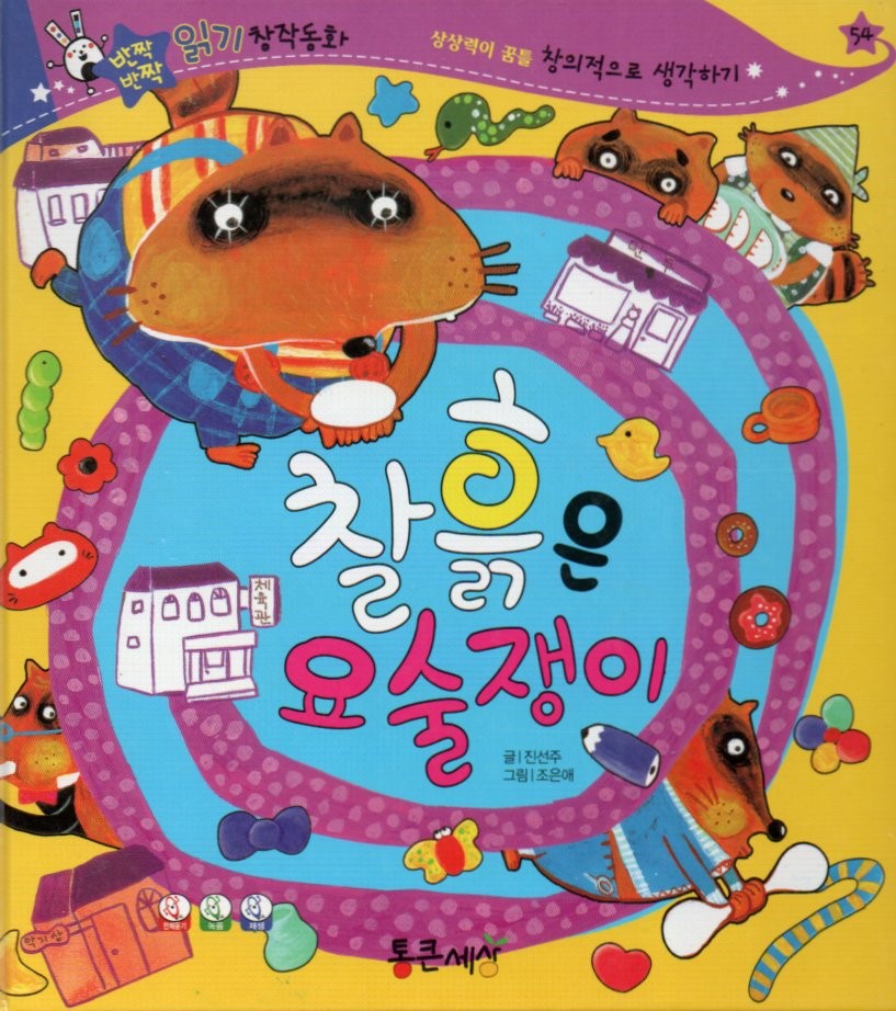 Cover Clay adalah seorang pesulap / Jin Seon-ju