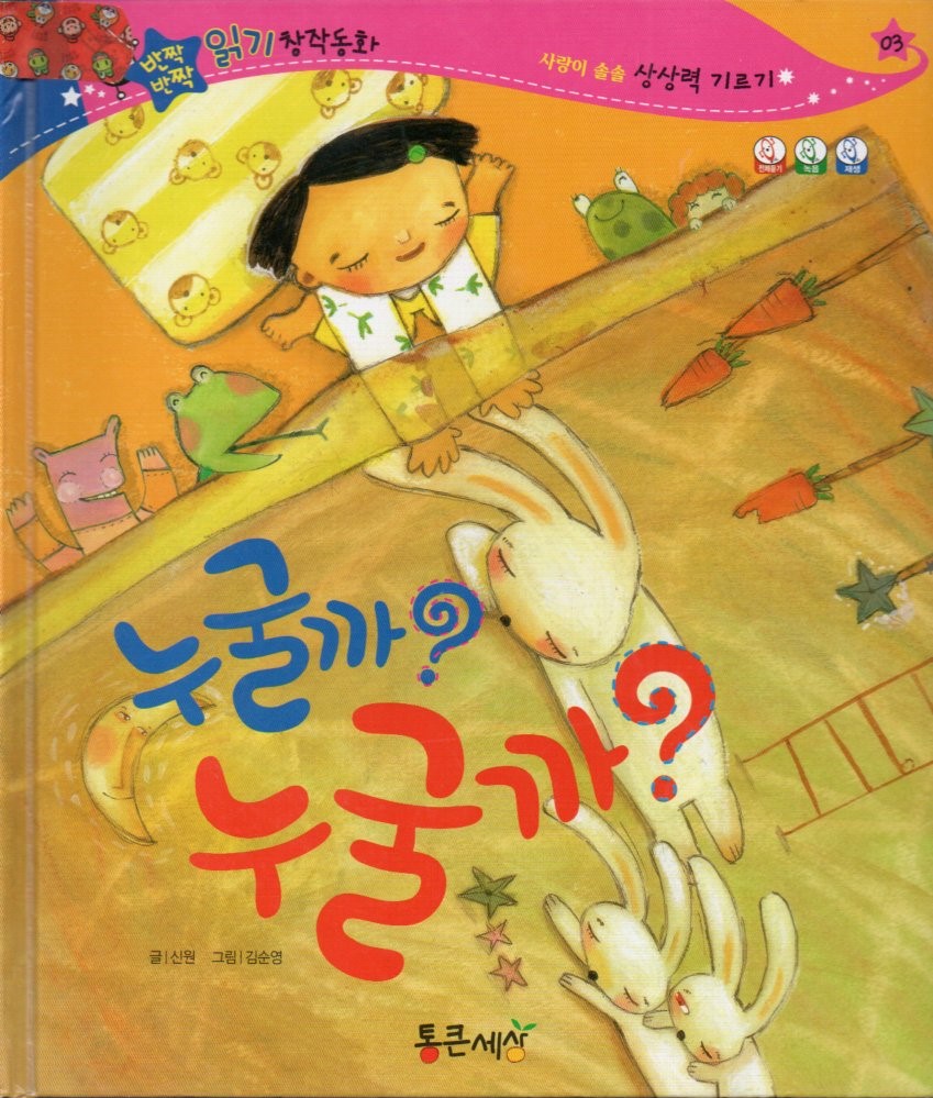 Cover Siapa itu? / Shin Wo