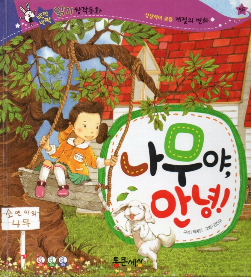 Cover Halo pohon! / Yejin Choi