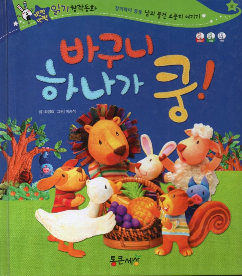 Cover Satu keranjang jatuh / Choi Jeong-hee