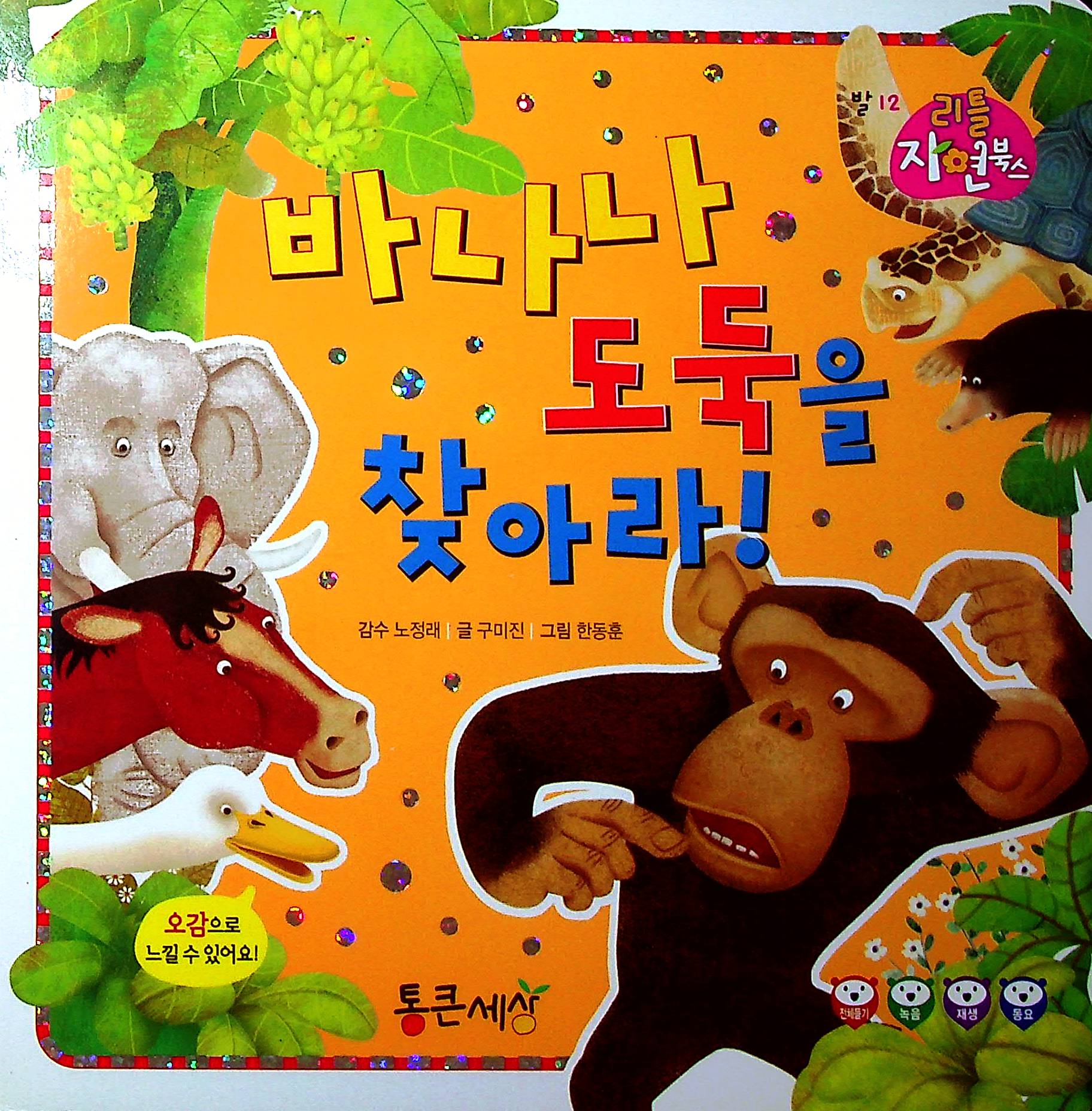 Cover Pencuri Pisang / Gumi Jin