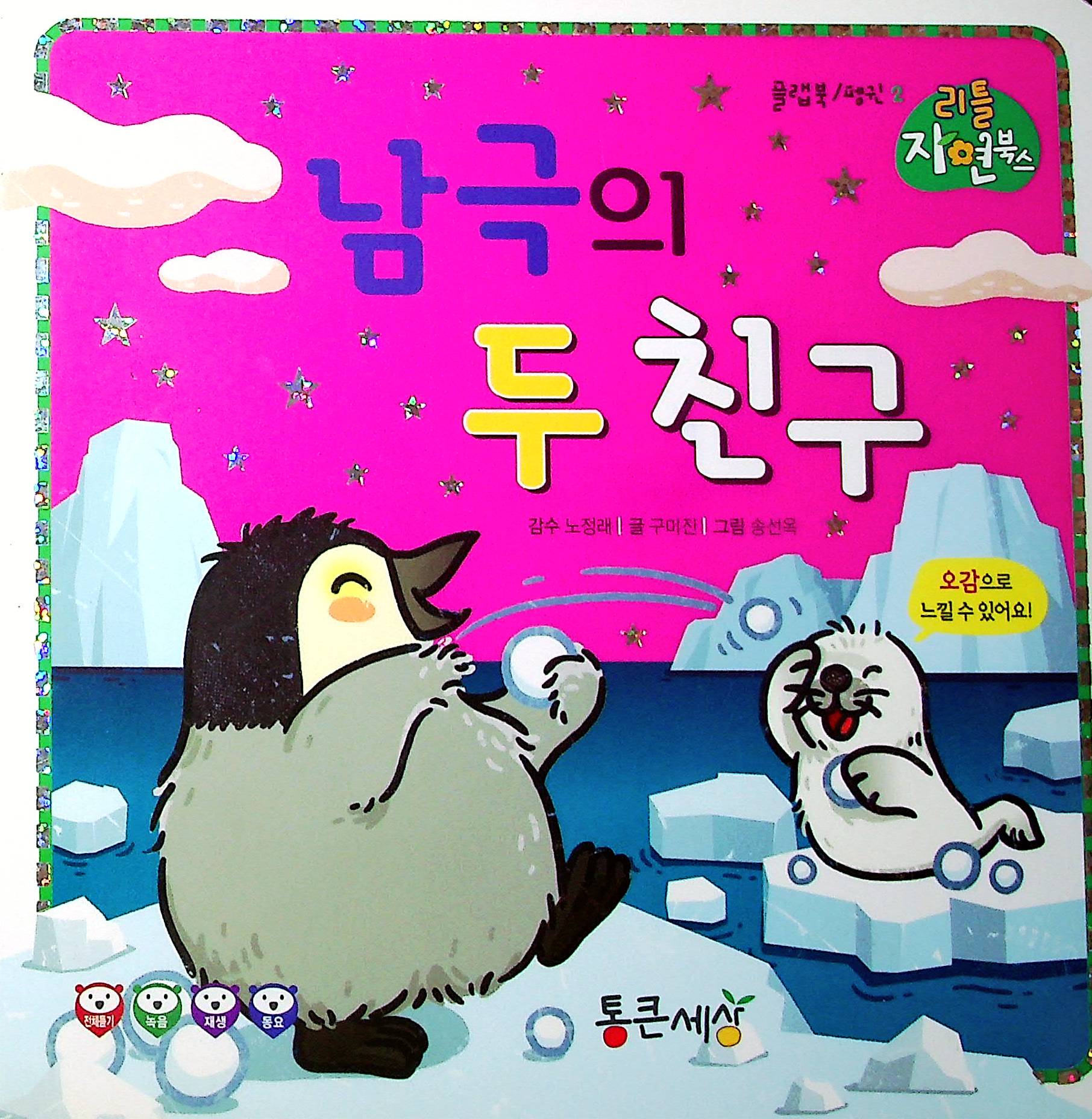Cover Daerah kutub selatan / Gumi Jin