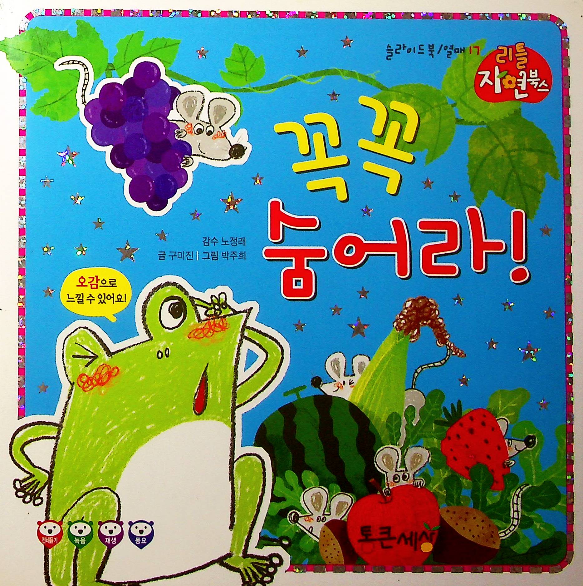 Cover Sembunyi rapat-rapat / Gumi Jin