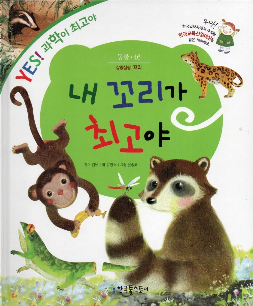 Cover Ekorku yang terbaik / Yoo Young-so