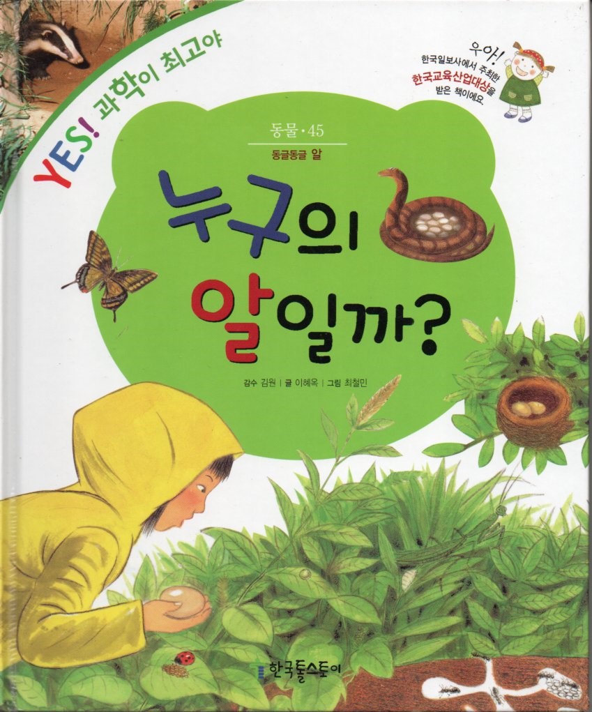 Cover Apakah itu telor? / Lee Hye-ok