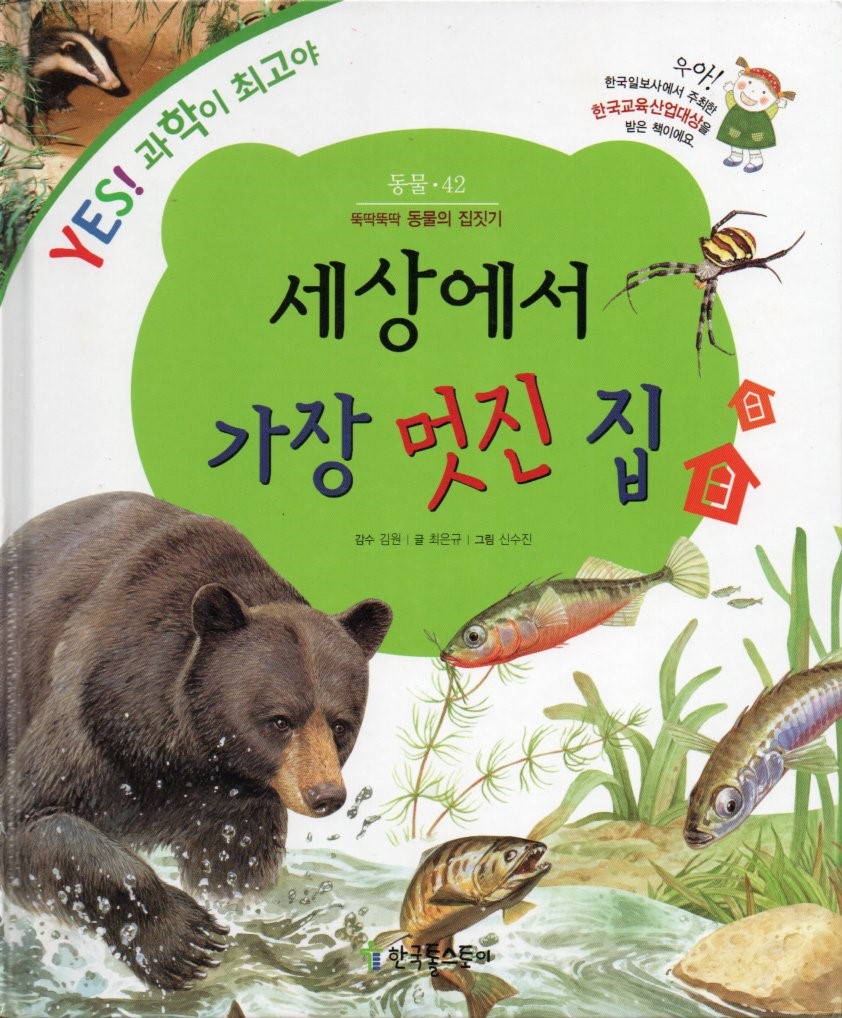 Cover Rumah terindah di dunia / Choi Eun-gyu
