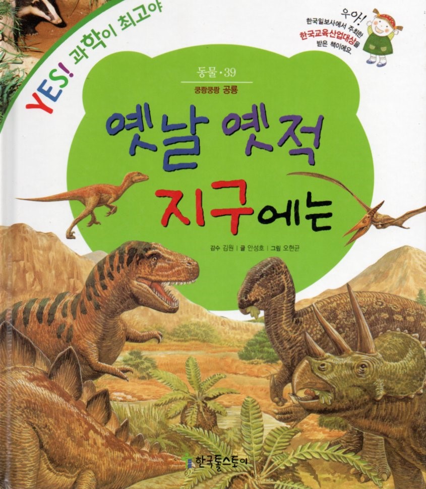 Cover Suatu ketika di bumi / Ahn Seong-ho