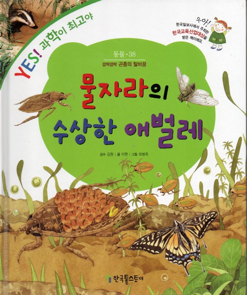 Cover Larva muljara yang mencurigakan / Lee Hyeon