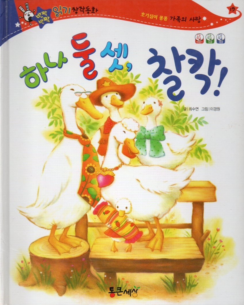 Cover Satu dua tiga, klik! / Choi Soo-yeon