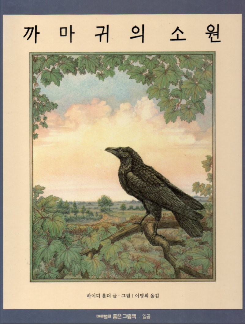 Cover Keinginan gagak / Heidi Holder