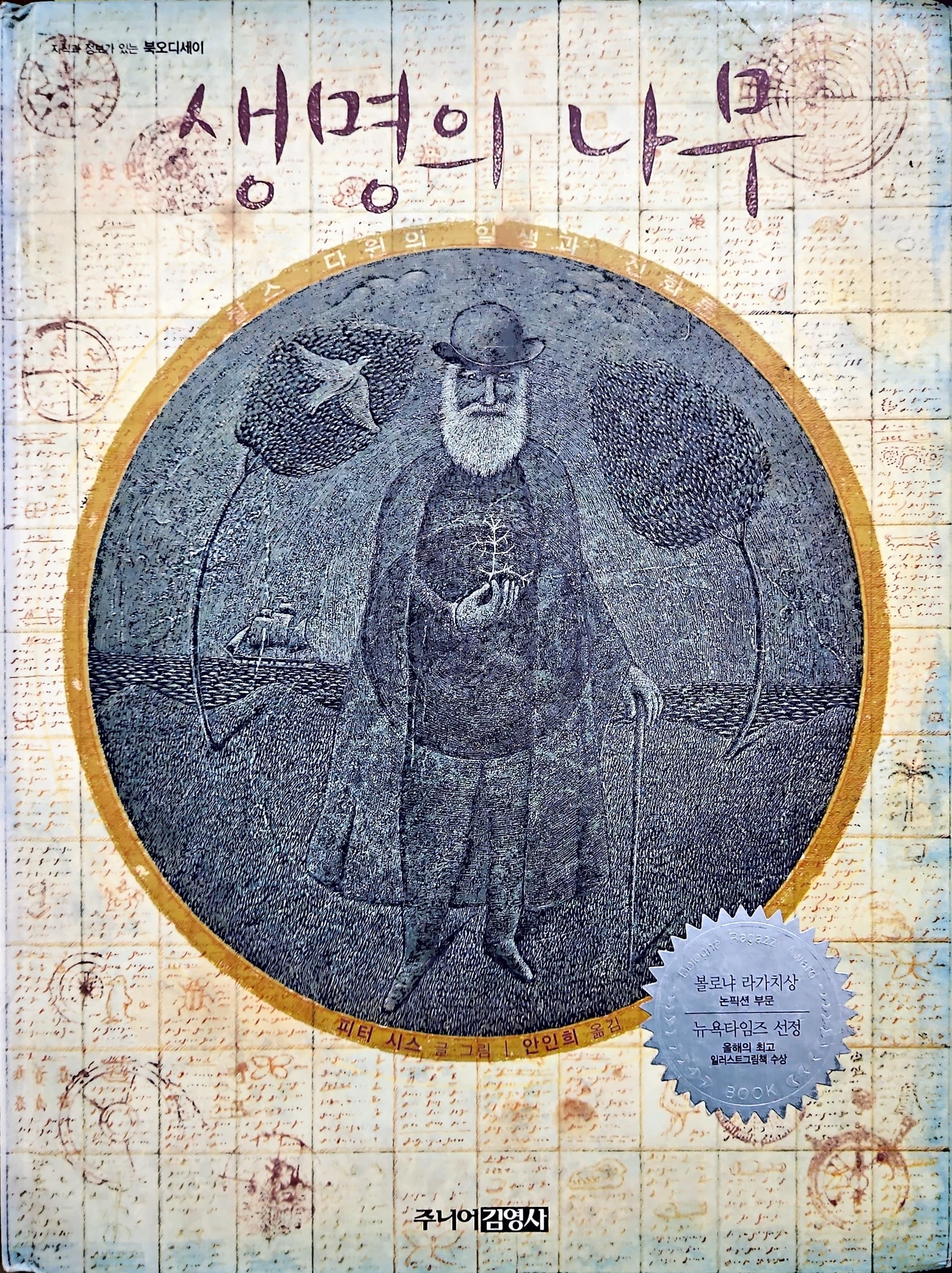 Cover Pohon kehidupan :  Charles Darwin / Peter Sis