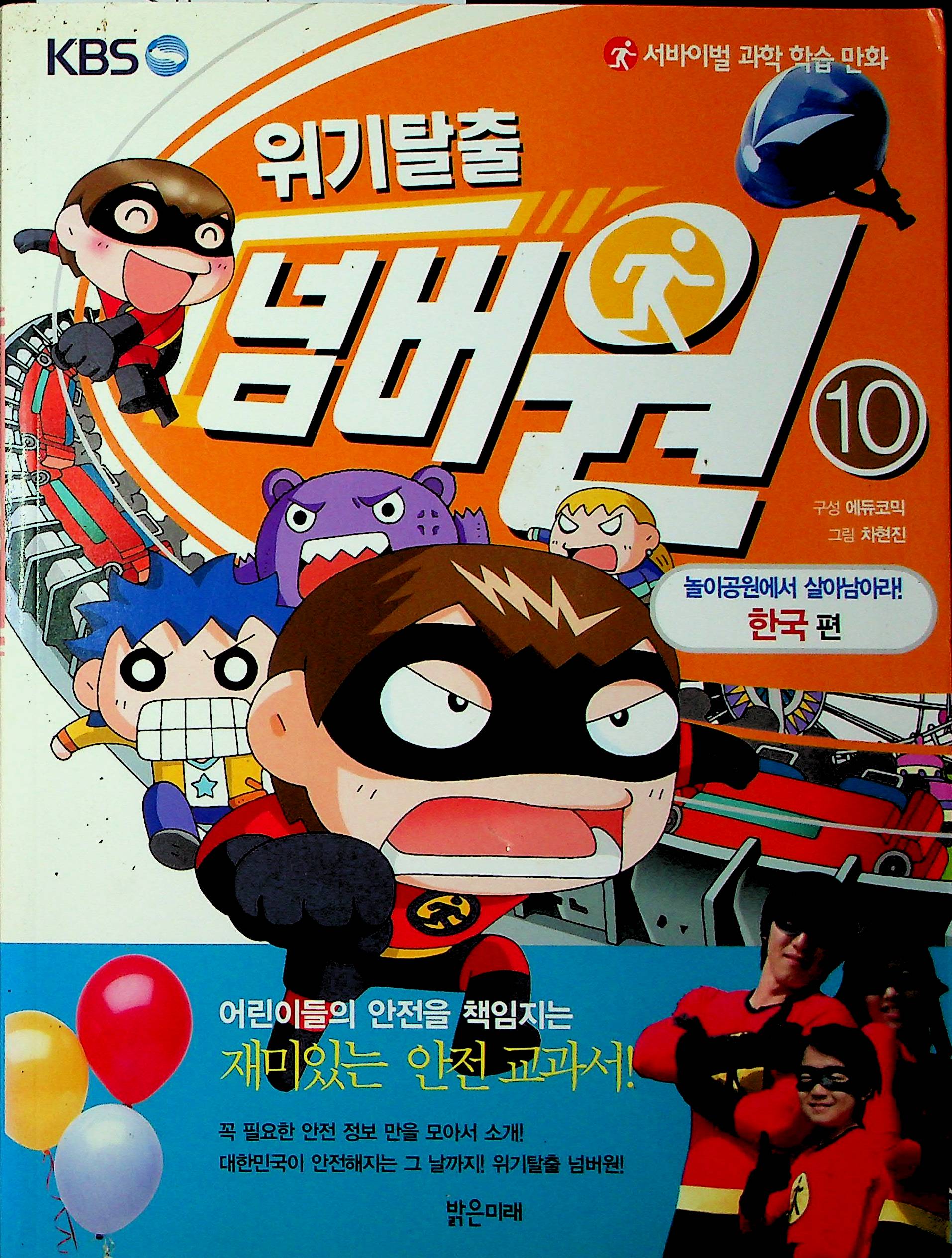 Cover Melarikan diri dari krisis Jilid 10 / Cha Hyun-Jin