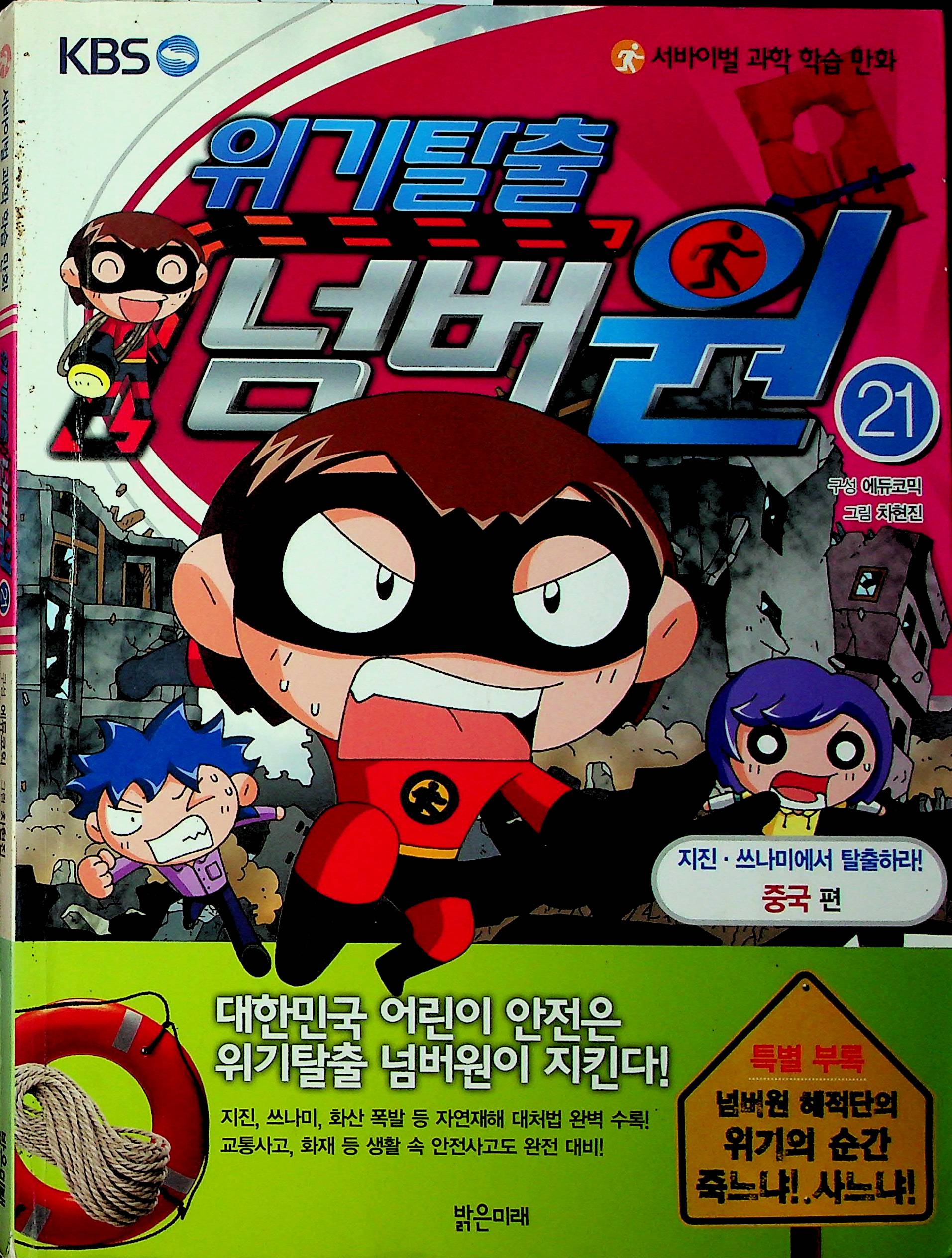 Cover Melarikan diri dari krisis Jilid 21 / Cha Hyun-Jin