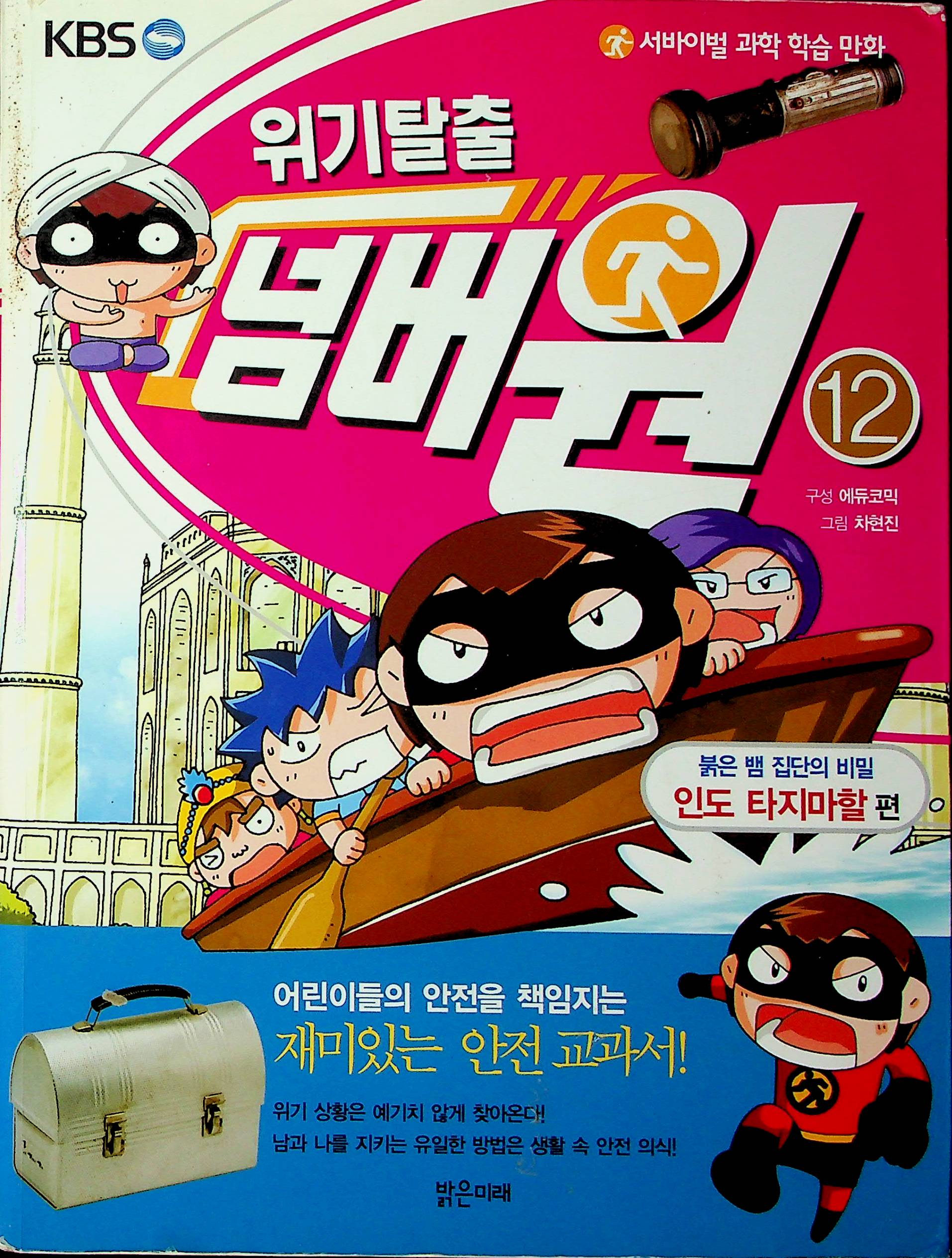 Cover Melarikan diri dari krisis Jilid 12 / Cha Hyun-Jin