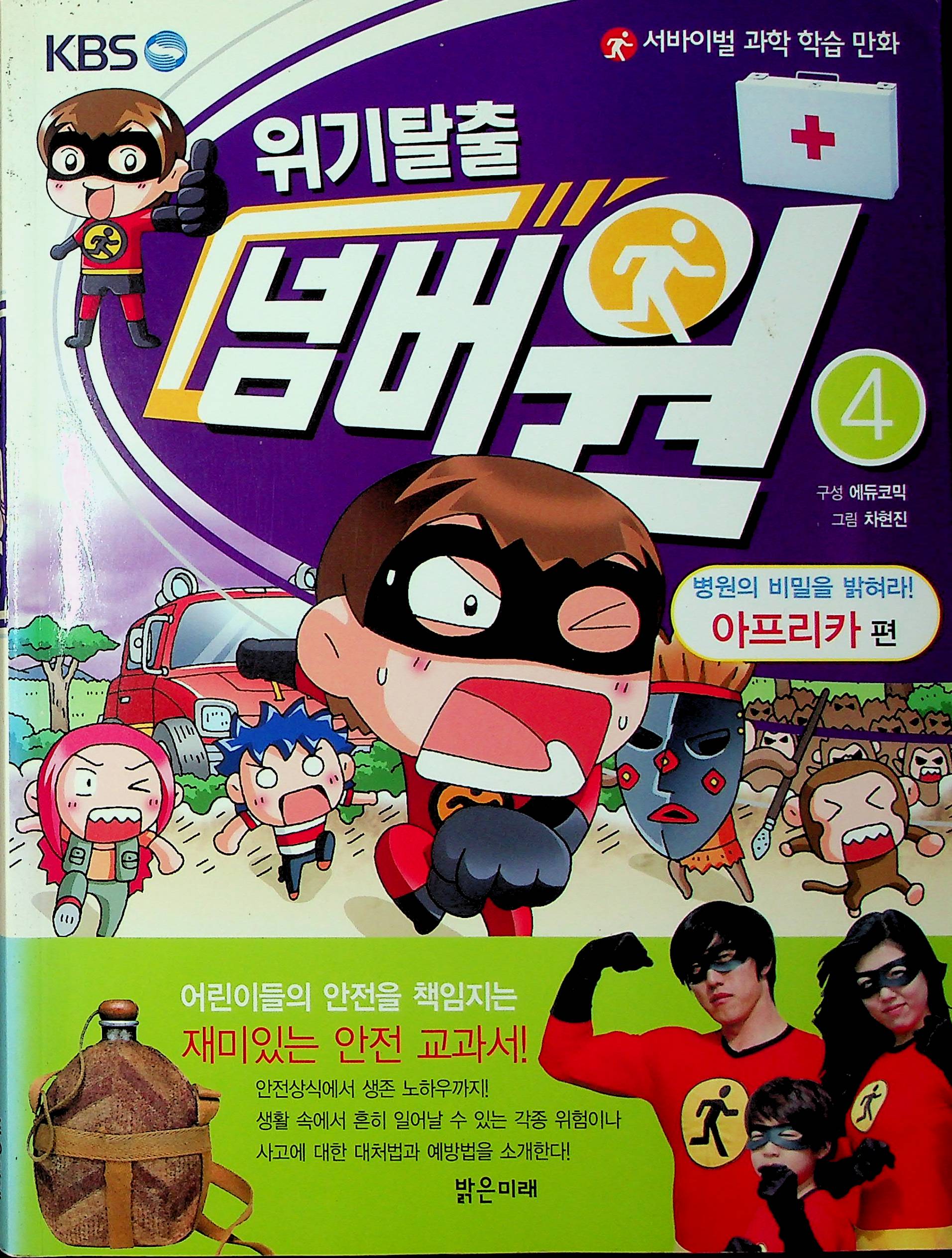 Cover Melarikan diri dari krisis Jilid 4 / Cha Hyun-Jin