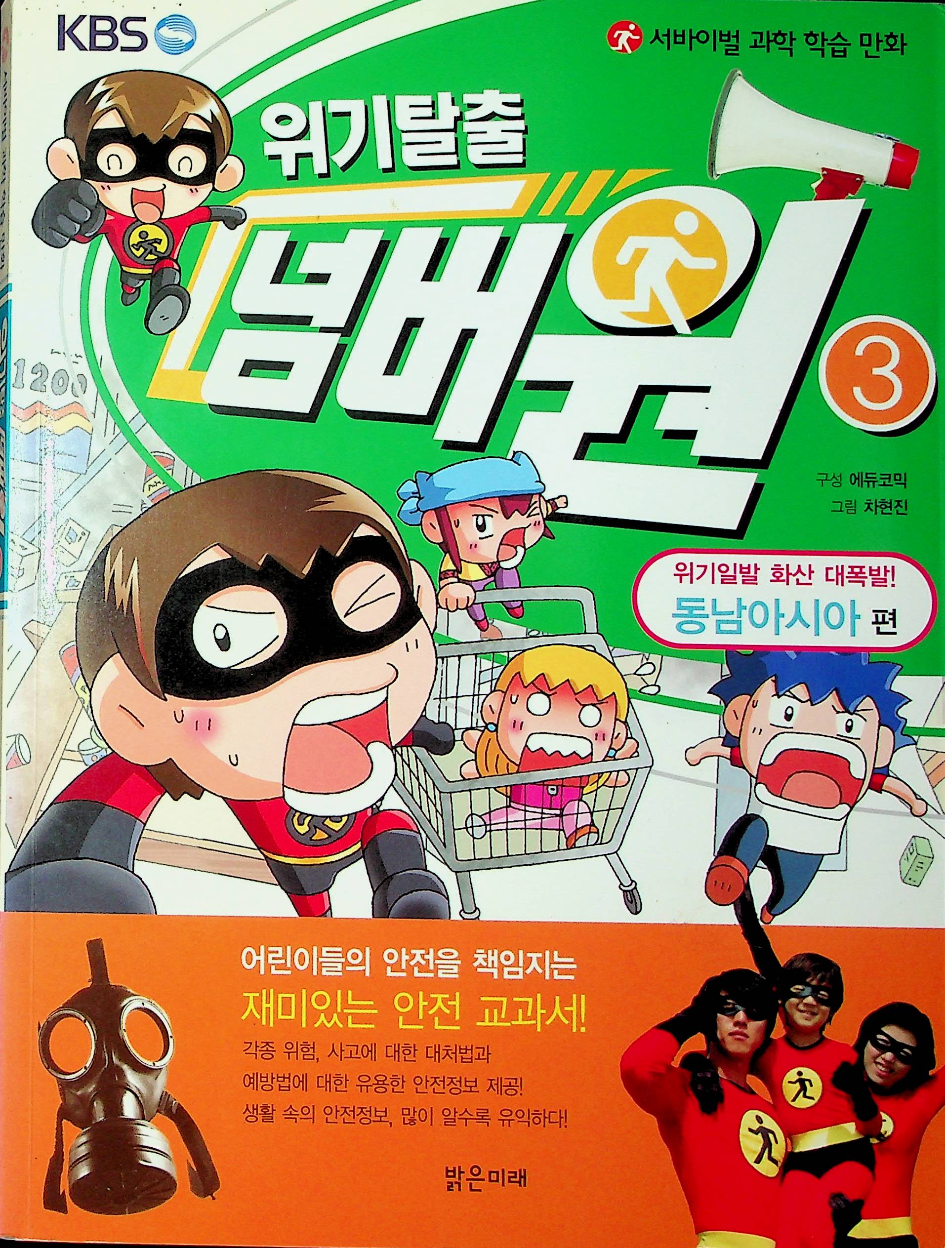 Cover Melarikan diri dari krisis jilid 3 / Cha Hyun-Jin