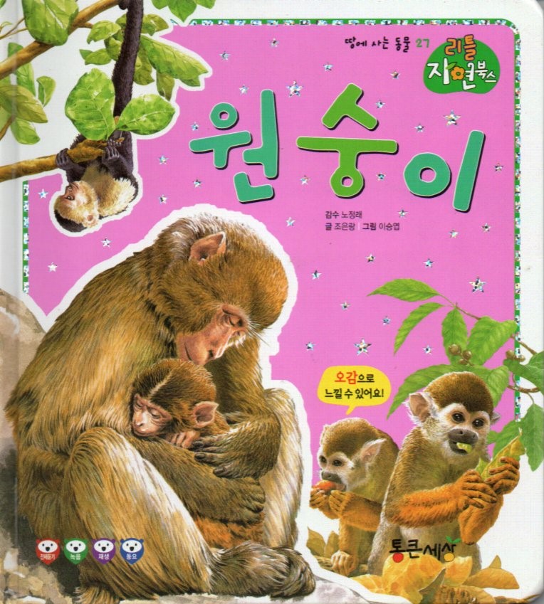 Cover Monyet / Jo Eun-rang