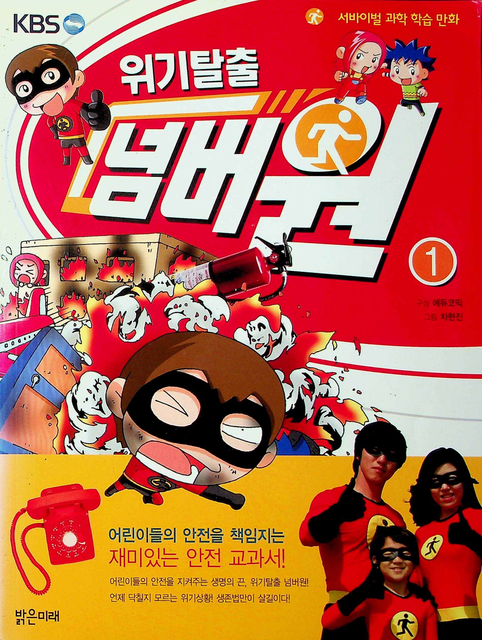Cover Melarikan diri dari krisis jilid 1 / Cha Hyun-Jin