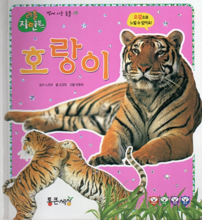 Cover Harimau / Kim Gyeong-ok