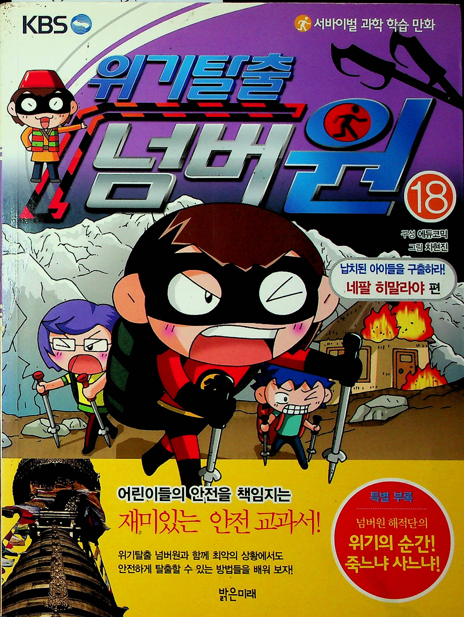 Cover Melarikan diri dari krisis jilid 18 / Cha Hyun-Jin