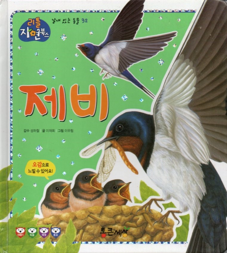 Cover Angsa / Lee Jae-hee