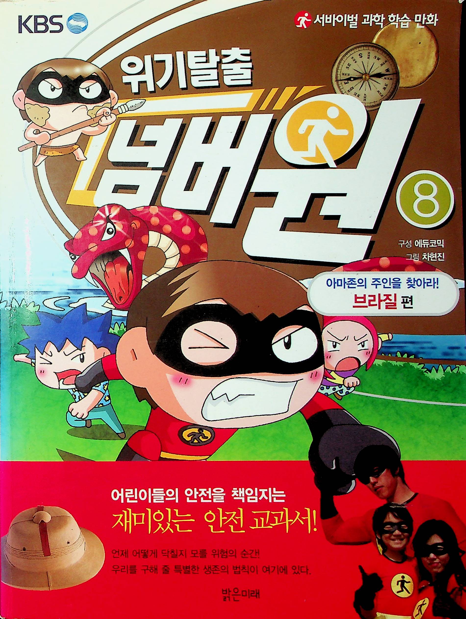 Cover Melarikan diri dari krisis jilid 8 / Cha Hyun-Jin