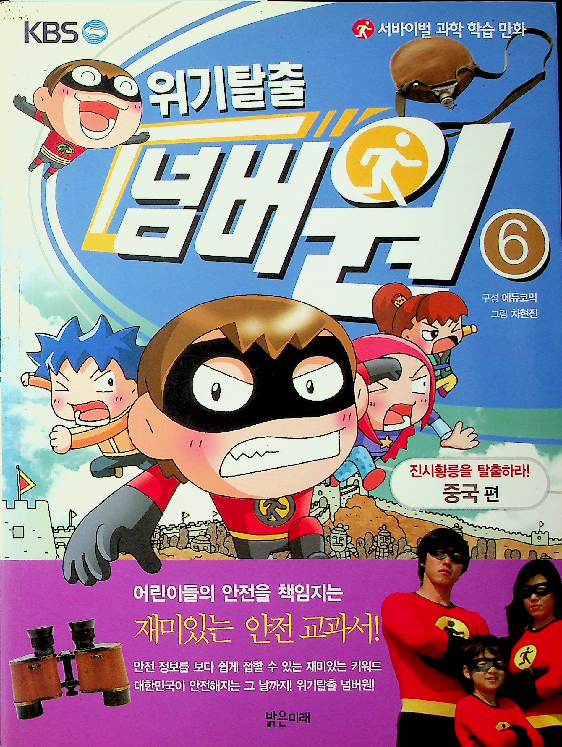 Cover Melarikan diri dari krisis jilid 6 / Cha Hyun-Jin