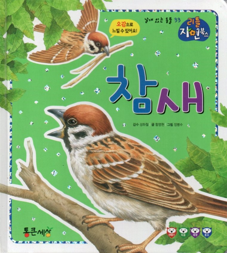 Cover Burung Gereja / Ham Young-hyeon
