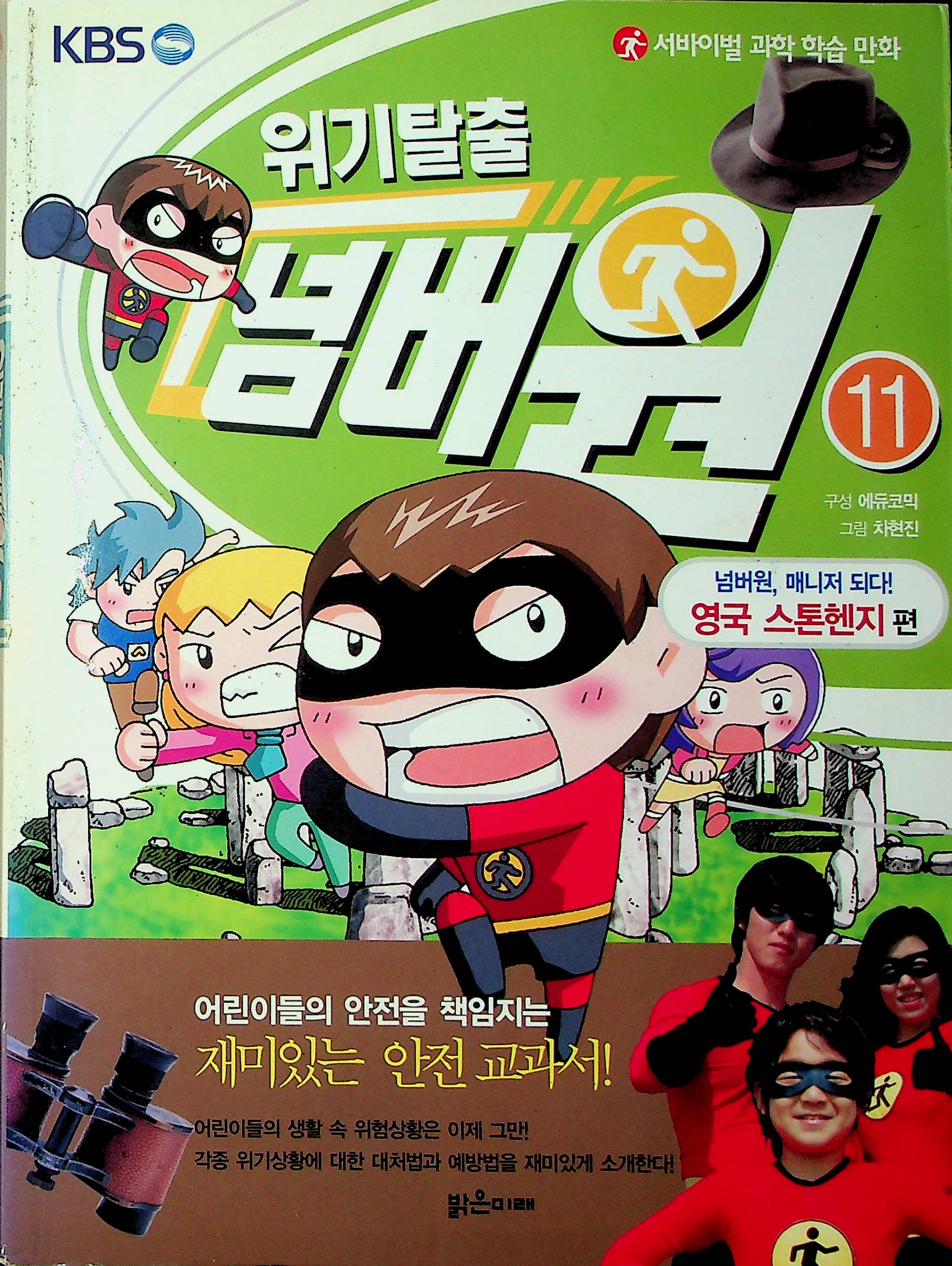 Cover Melarikan diri dari krisis jilid 11 / Cha Hyun-Jin