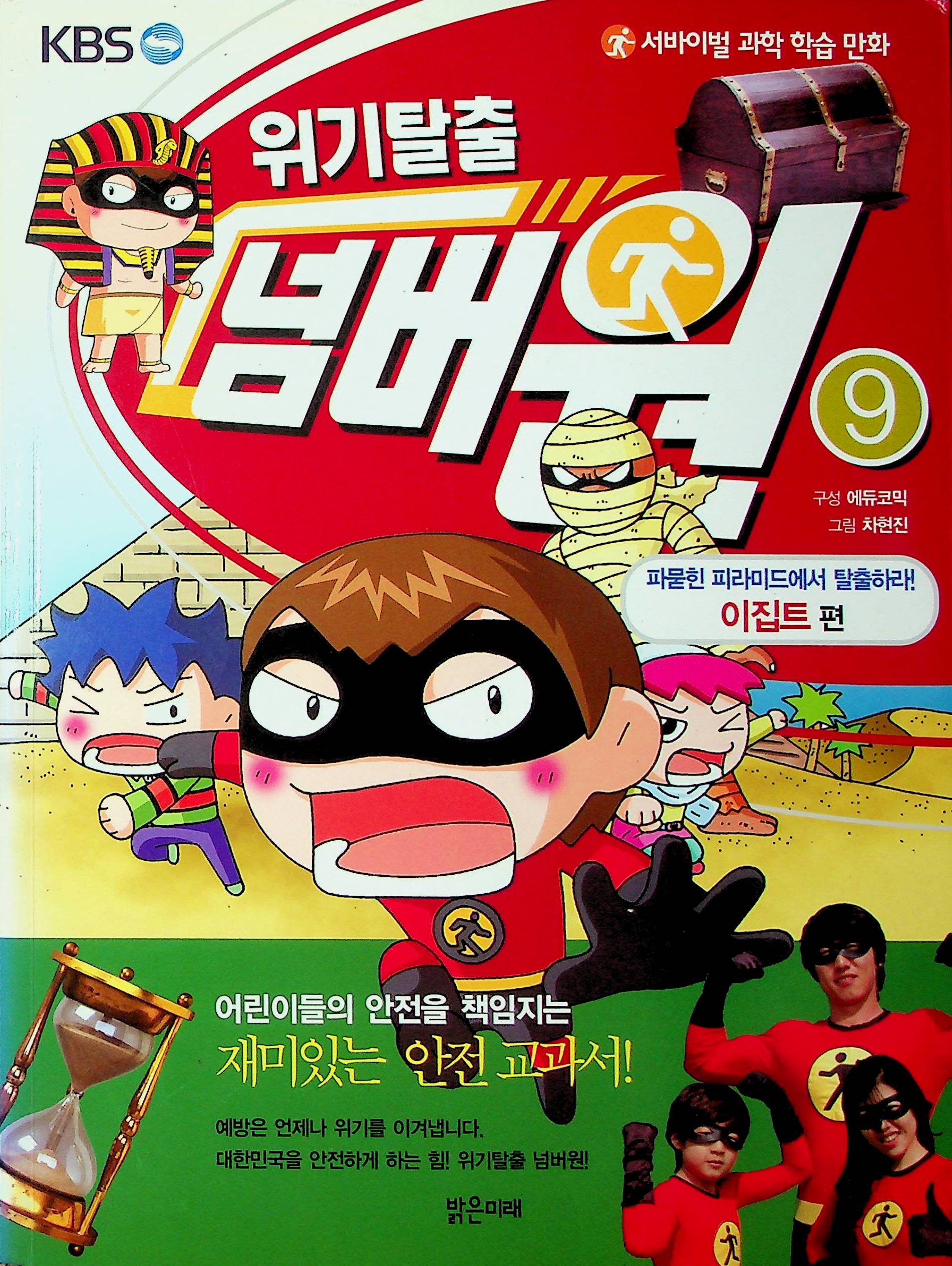 Cover Melarikan diri dari krisis jilid 9 / Cha Hyun-Jin