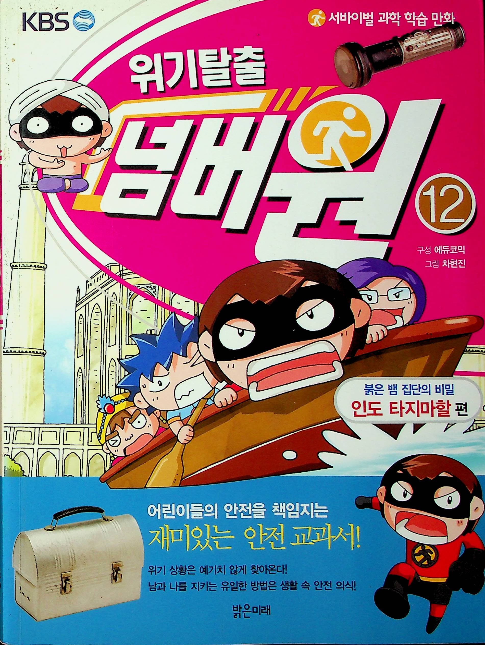 Cover Melarikan diri dari krisis jilid 12 / Cha Hyun-Jin