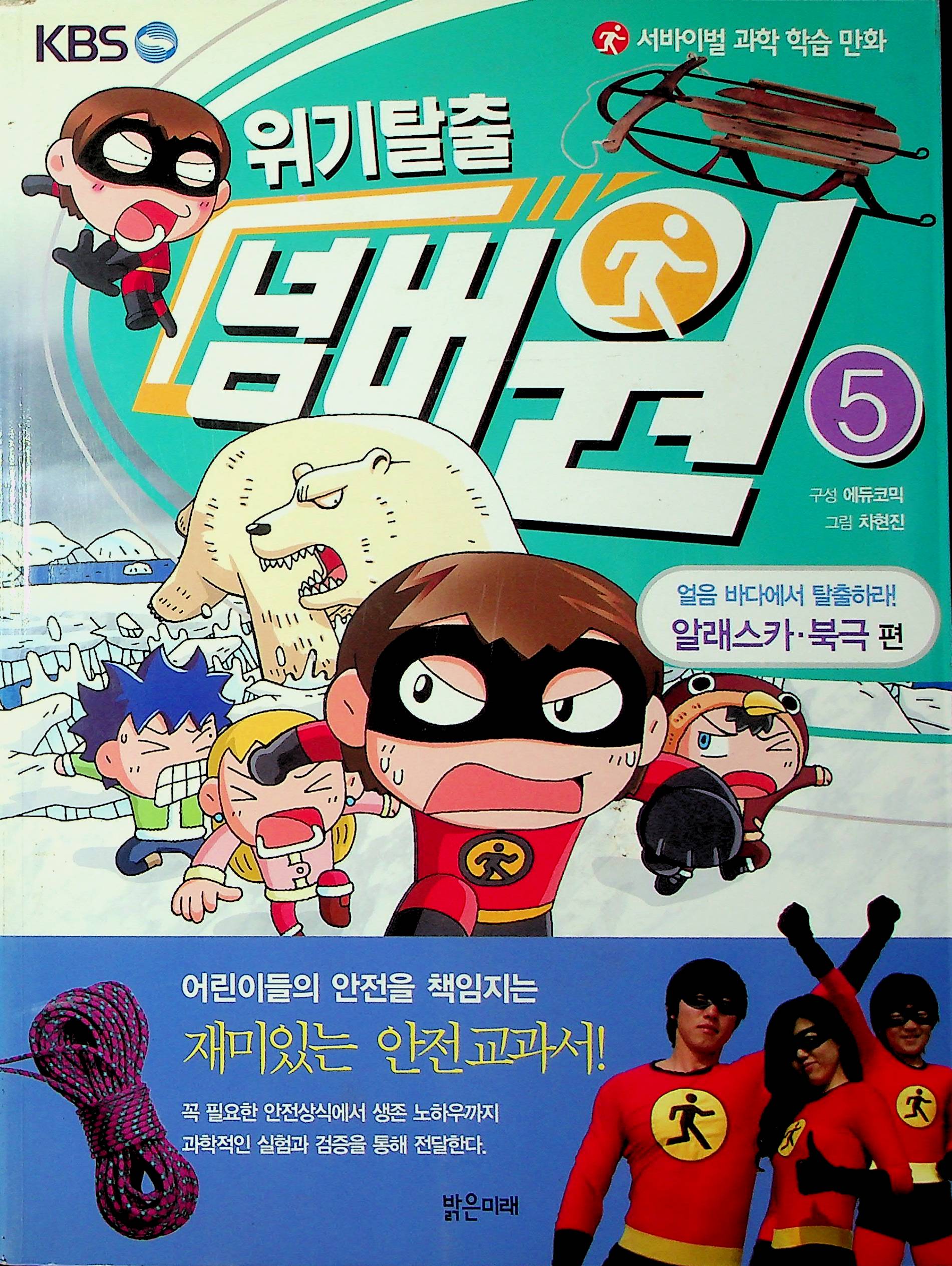 Cover Melarikan diri dari krisis jilid 5 / Cha Hyun-Jin