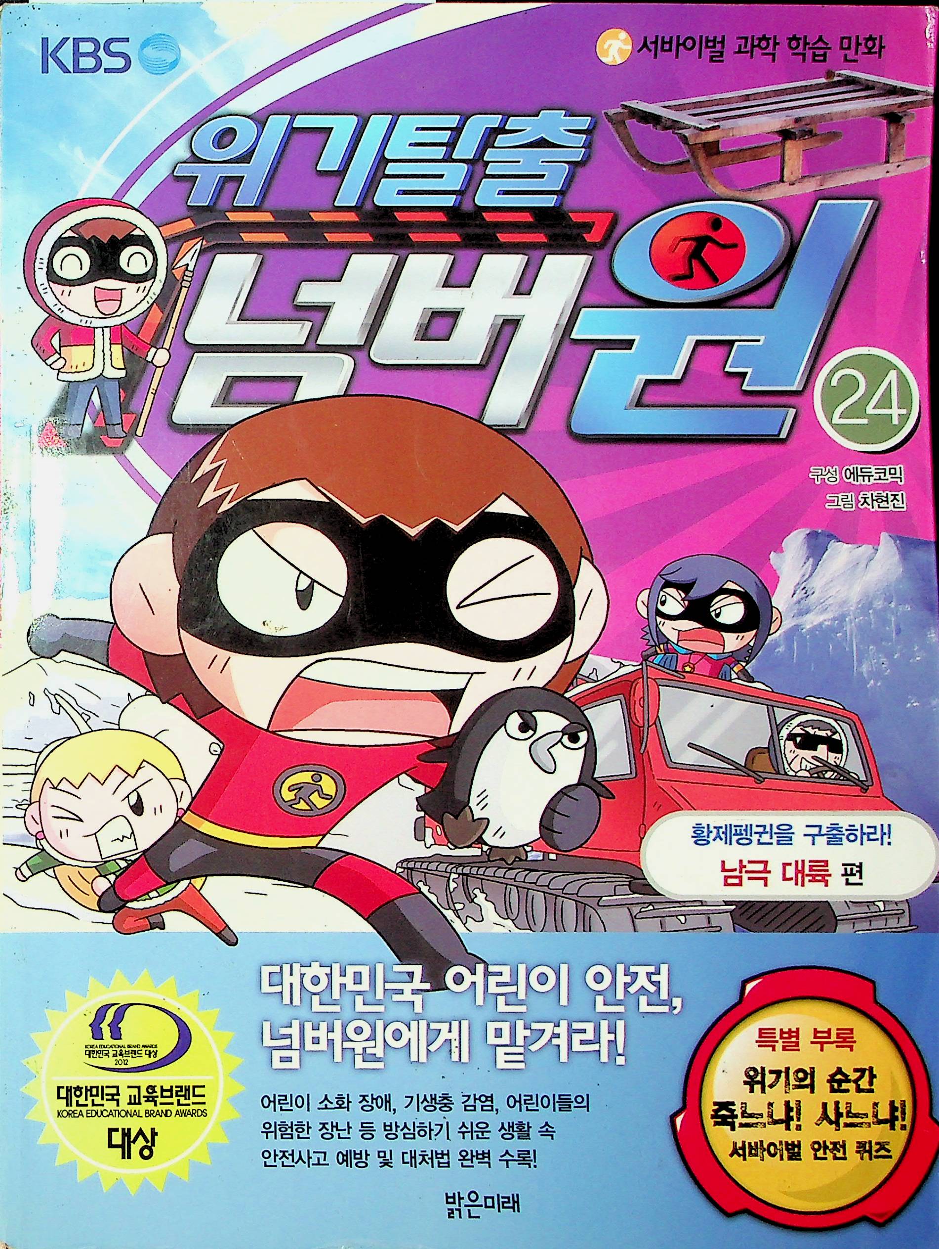 Cover Melarikan diri dari krisis jilid 24 / Cha Hyun-Jin