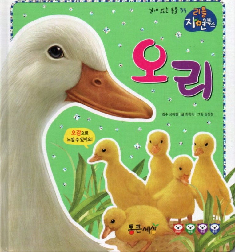 Cover Bebek / Choi Chang-sook