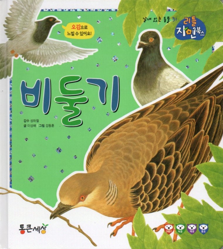 Cover Merpati / Lee Sang-bae