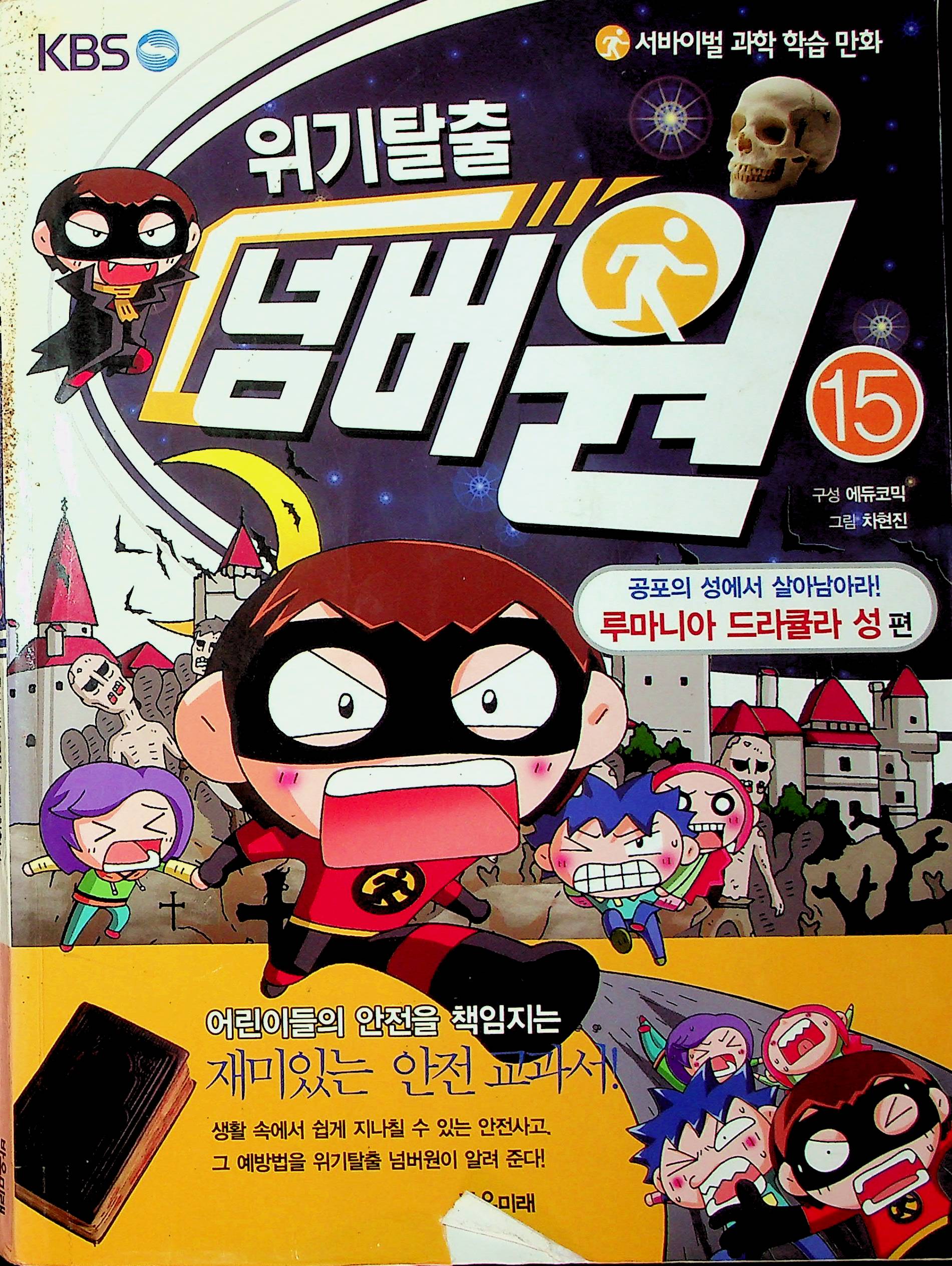 Cover Melarikan diri dari krisis jilid 15 / Cha Hyun-Jin