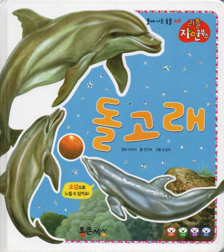 Cover Lumba-lumba / Jeon Min-hee