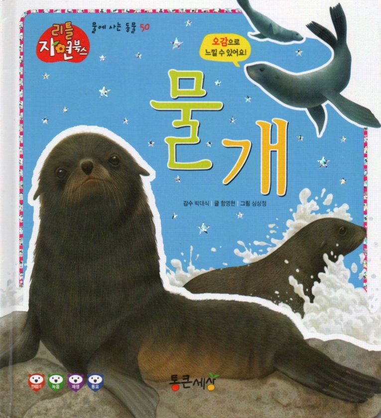 Cover Anjing Laut / Ham Young-hyeon