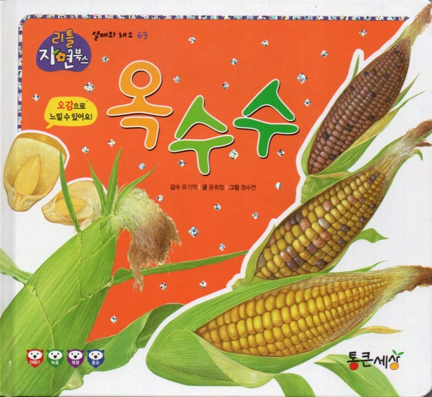Cover Jagung / Yoon Hee-jung